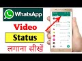 whatsapp par status kaise lagate dalte hain set upload kare | how to set upload status on whatsapp
