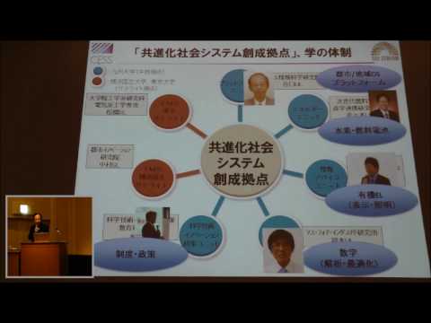 共創学科 2016年10月28日 『九州大学学術研究都市』セミナーin東京2016 05 「九州大学ＣＯＩプログラム『共進化社会システム創成拠点』の進捗と今後」