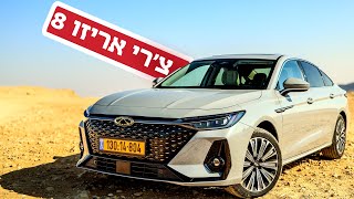 צ'רי אריזו 8: המשפחתית הסינית שתחזיר עניין לליסינג