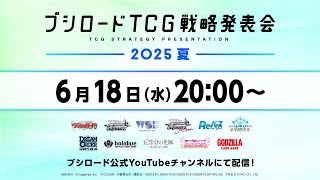 [情報] 武士道TCG2025夏發表會