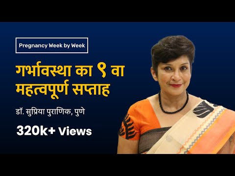 9th week of pregnancy | 9th week - Pregnancy week by week | Dr. Supriya Puranik, Pune