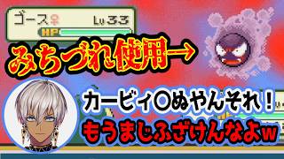 みちづれでポケモンを強制退場させられ絶望するイブラヒム【にじさんじ/切り抜き/イブラヒム/部屋ごとポケモン】