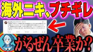 【海外ニキガチギレ】カリオペ騒動から読み解く嫌われる切り抜き師の特徴…ホロヨイ→ホロさし改名ヨーヘー