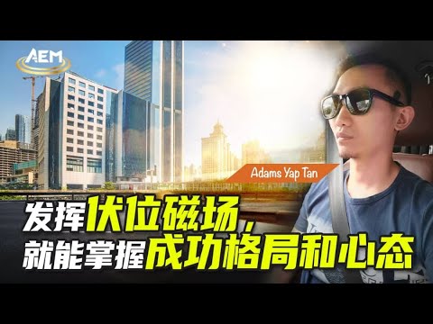 伏位太多