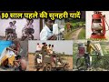 90s के दशक की कुछ यादें जिसे देखकर रोना आ�