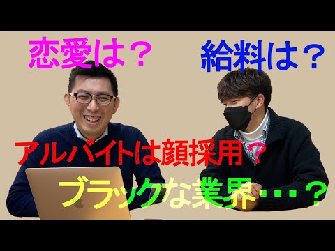 理学療法学科 塾の裏話を塾長に聞いてみた！　学歴・顔採用・恋愛・給料などぶっちゃけ聞いてみました！