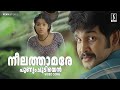 Neelathaamare Punyam Choodiyo Song Neelathaamara Kailash Archana Kavi Vidyasagar