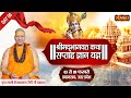 VISHESH Shrimad Bhagwat Katha By PP Kailashanand Ji Maharaj 08 Feb Prayagraj U P Day 06