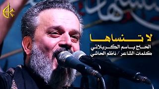 لا تنساها