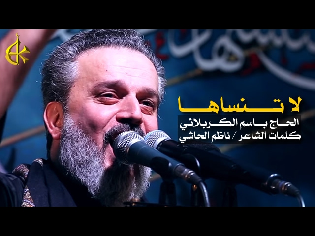 لا تنساها