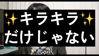 海外移住がいつもキラキラするとは限らない
