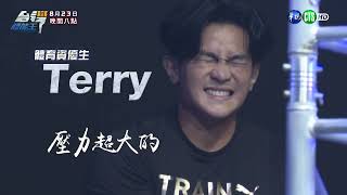 [閒聊] 台灣體能王