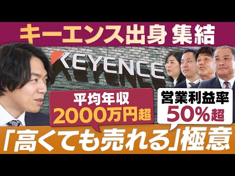 驚異の業績を実現する“キーエンス流”徹底解剖／「売れる営業」の極意とは【放送版/円卓コンフィデンシャル】