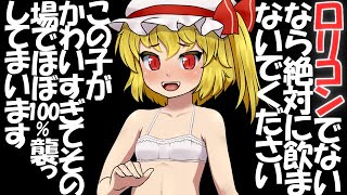 【エロ注意】フランのロリコン増殖計画 #1