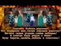 С ДНЁМ РОЖДЕНИЯ МАМОЧКА!!!РОЛИК В ПОДАРОК ОТ ЛЮБИМОГО СЫНА ...