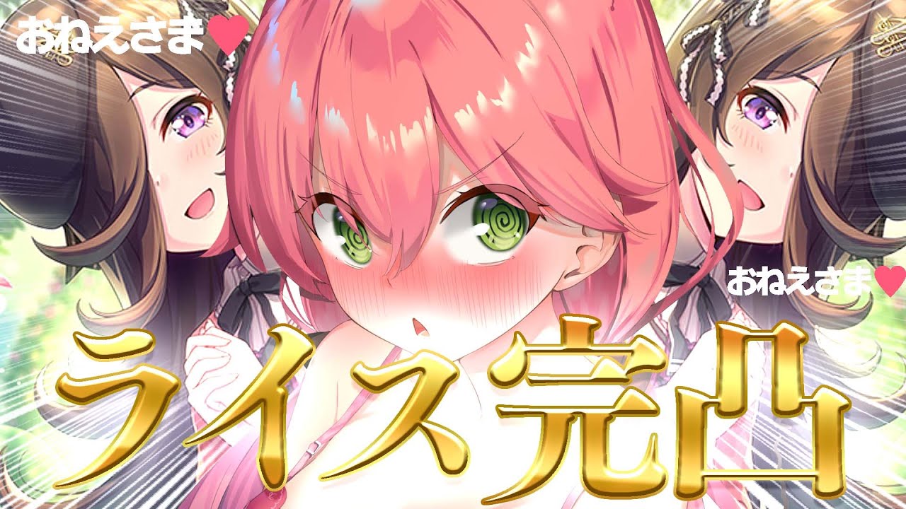 【 ウマ娘プリティーダービー 】ライス完凸を目指しますか！！！！！！にぇ。【ホロライブ/さくらみこ】