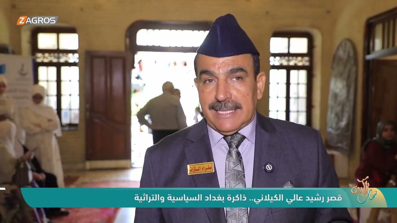 فيديو | قصر رشيد عالي الكيلاني.. ذاكرة بغداد السياسية والتراثية | نسمات زاكروس