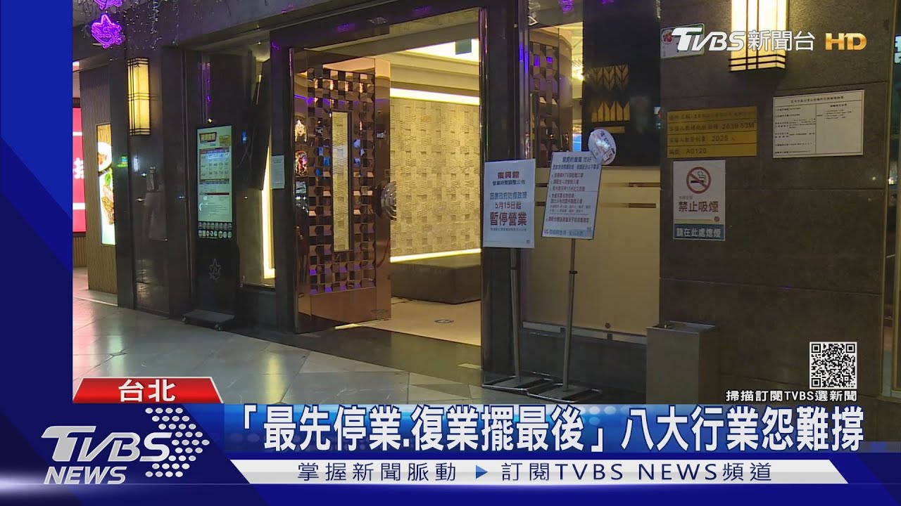 經濟部撥20億「八大行業救命錢」 擬發一次性補助四萬元