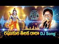 Raghukula Tilaka Rara Song Dj Telugu Dj Songs 2025 Raghukula Tilaka Rara Song Dj Song