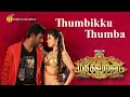 Thumbaiku Thumba Video Song Madha Gaja Raja Tamil Vishal Sundar C Gemini Audio