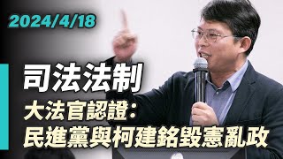 Re: [新聞] 擴權後「可調閱偵查中案件」　苗博雅批