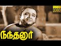 Nandanar Full Movie HD M M Dandapani Desikar Serukalathur Sama Sundari Bai