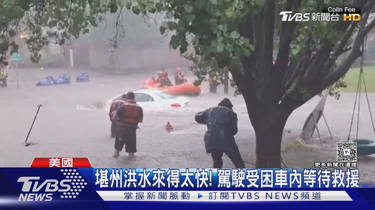 道路變河流!美堪州暴洪「多車受困」 單日降雨量破93年紀錄