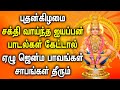 POWERFUL LORD AYYAPPAN TAMIL DEVOTIONAL SONGS Ayyappan Padagal Sabarimala Ayyappan Tamil Songs