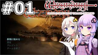 【ウィザードリィ 狂王の試練場】#01 トレボーからの依頼【VOICEROID実況】