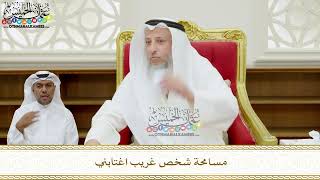 345 - مسامحة شخص غريب اغتابني - عثمان الخميس