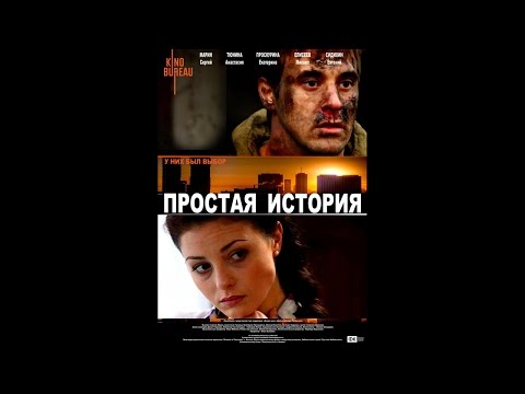 Трейлеры Простая история