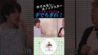 ヒレ肉は手でちぎる！ホリエモンが作る「西山丼」 #ホリエキッチン