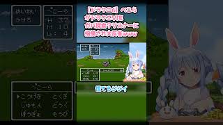 【ドラクエ6】ぺこらがドラクエVIをガバ探索？リスナーに指摘され大反省www　#兎田ぺこら #ぺこら切り抜き #ホロライブ #ドラゴンクエスト6  #hololive #切り抜き