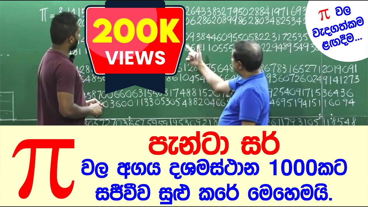 Pi Day Live | Dr. Pantaleon Perera & Isuru B. Rathnayake