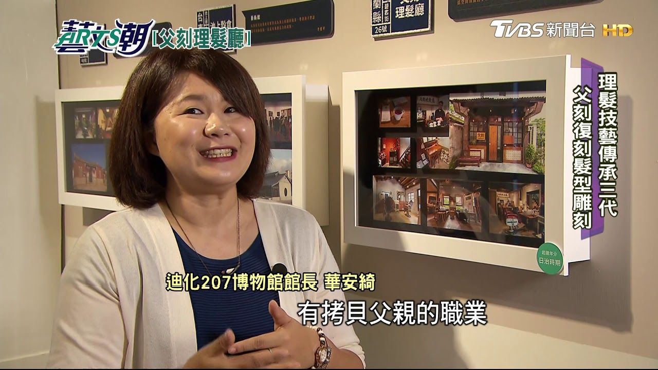 老屋新生系列一　宜蘭父刻理髮廳