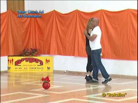 Ohev Otach Ad Ha'Shameim - Dance | אוהב אותך עד השמיים - ריקוד