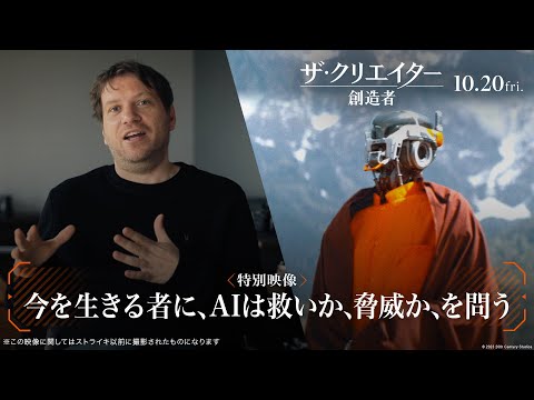 特別映像｜今を生きる者に、AIは救いか、脅威か、を問う（字幕版）