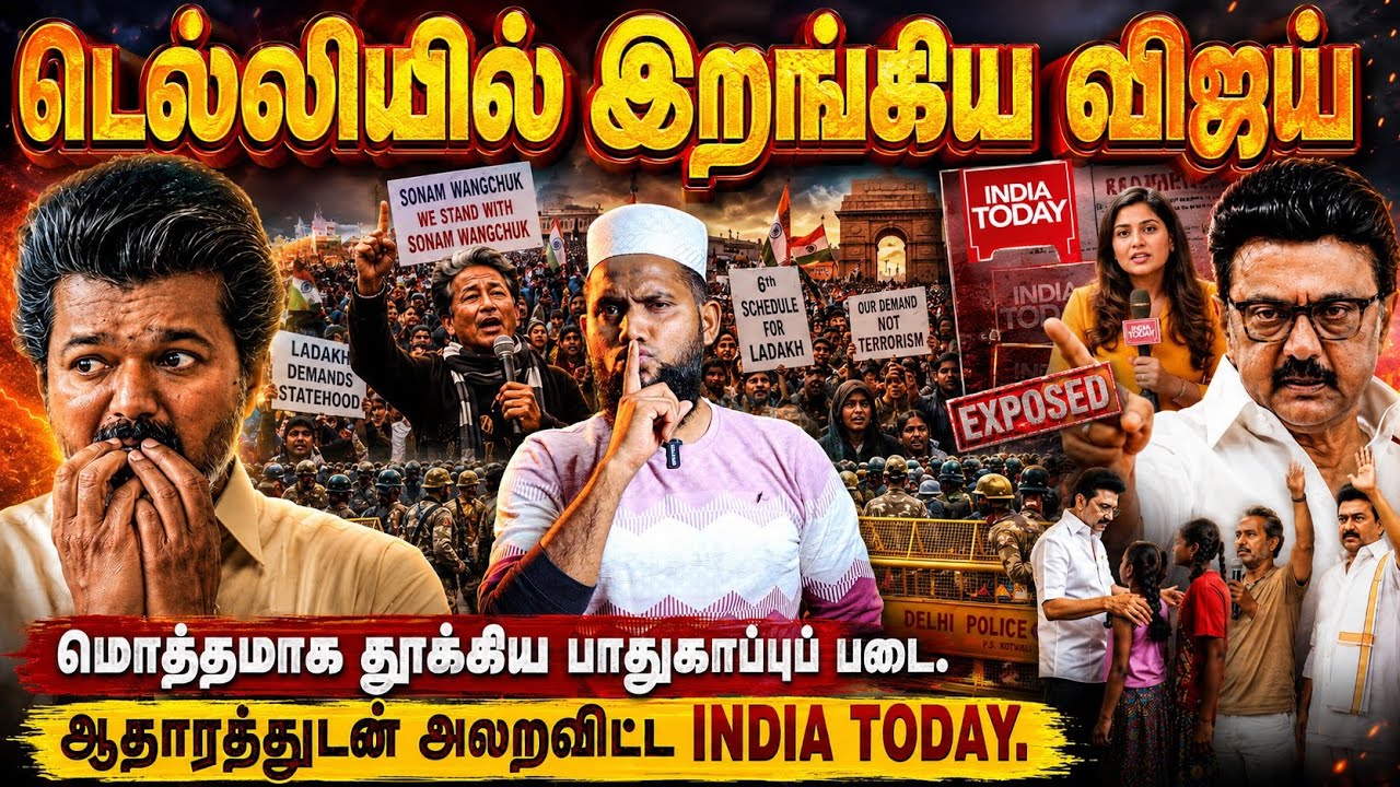 🚨 டெல்லியில் இறங்கிய விஜய்!😱 பாதுகாப்பு படை அதிரடி!?