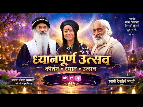 "ध्यानपूर्ण उत्सव" !! महापरिनिर्वाण दिवस !! एक ध्यानपूर्ण उत्सव