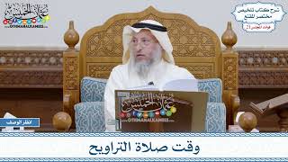 1037 - وقت صلاة التراويح - عثمان الخميس