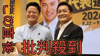「比例復活のくせに」と怒鳴りつけ…国民民主党の代表選の裏で玉木雄一郎氏が見せた「器量の小ささ」