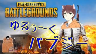 【PUBG】雑談しつつ配信テスト【初見様大歓迎】（お気軽にコメントください）