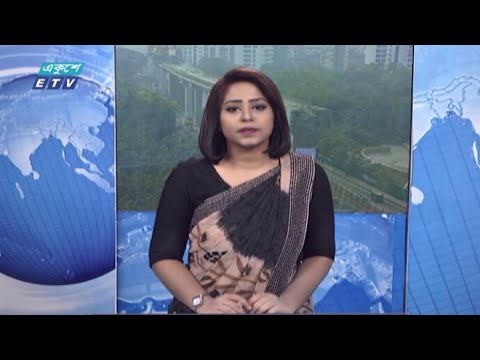 09 AM News || সকাল ০৯টার সংবাদ || 17 February 2021 || ETV News