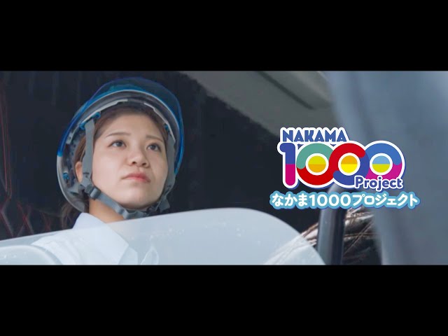 2023オオノアソシエーツCM 「ドライバー 篇」【なかま1000プロジェクト】