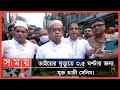 কাঁদলেন হাজী সেলিম Haji Mohammad Salim Haji Selim Somoy TV
