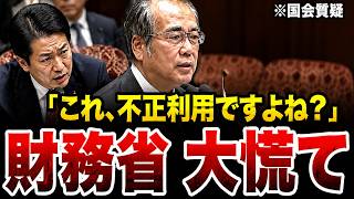 【日本の政治】"これ、不正利用ですよね？"財務省 大慌て！消費税が社会保障に使われていない事実を安藤議員が国会で暴く——片山財務大臣が青ざめた瞬間
