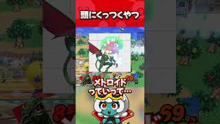 おしり隠して頭隠さず#shorts #ゲーム実況 #スマブラSP