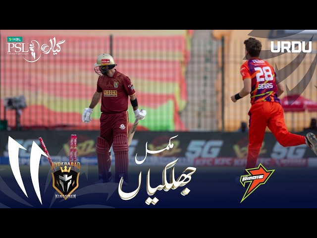 Full Match Highlights | Hyderabad Kingsmen vs Rawalpindiz | Urdu | Match 24 | HBL PSL 11 | MZB1H