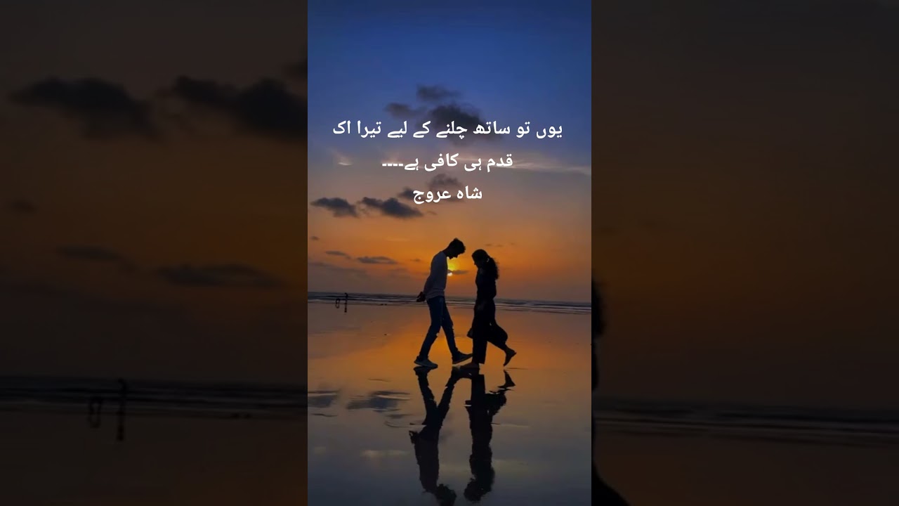Urdu quotes by Shah Urooj 💞❤️❤️#preciousqoutes #inspirationalquotes #sadpoetry #urduquotes