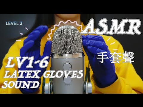NO TALKING ASMR｜Latex Gloves Trigger 手套觸發音（Miss K）